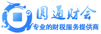 圆通财会